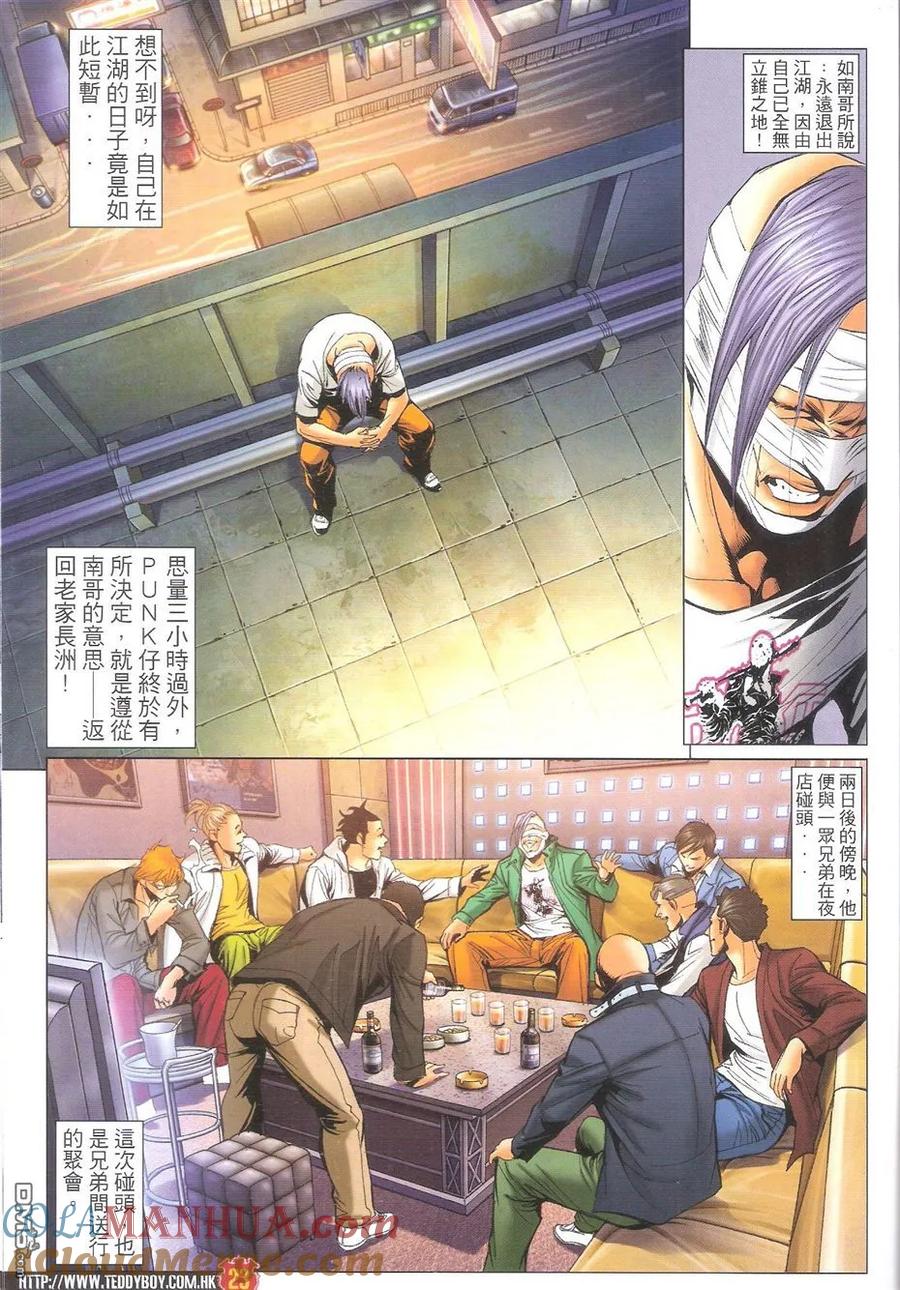 古惑仔 第1600回 昨夜渡轮上 第23页