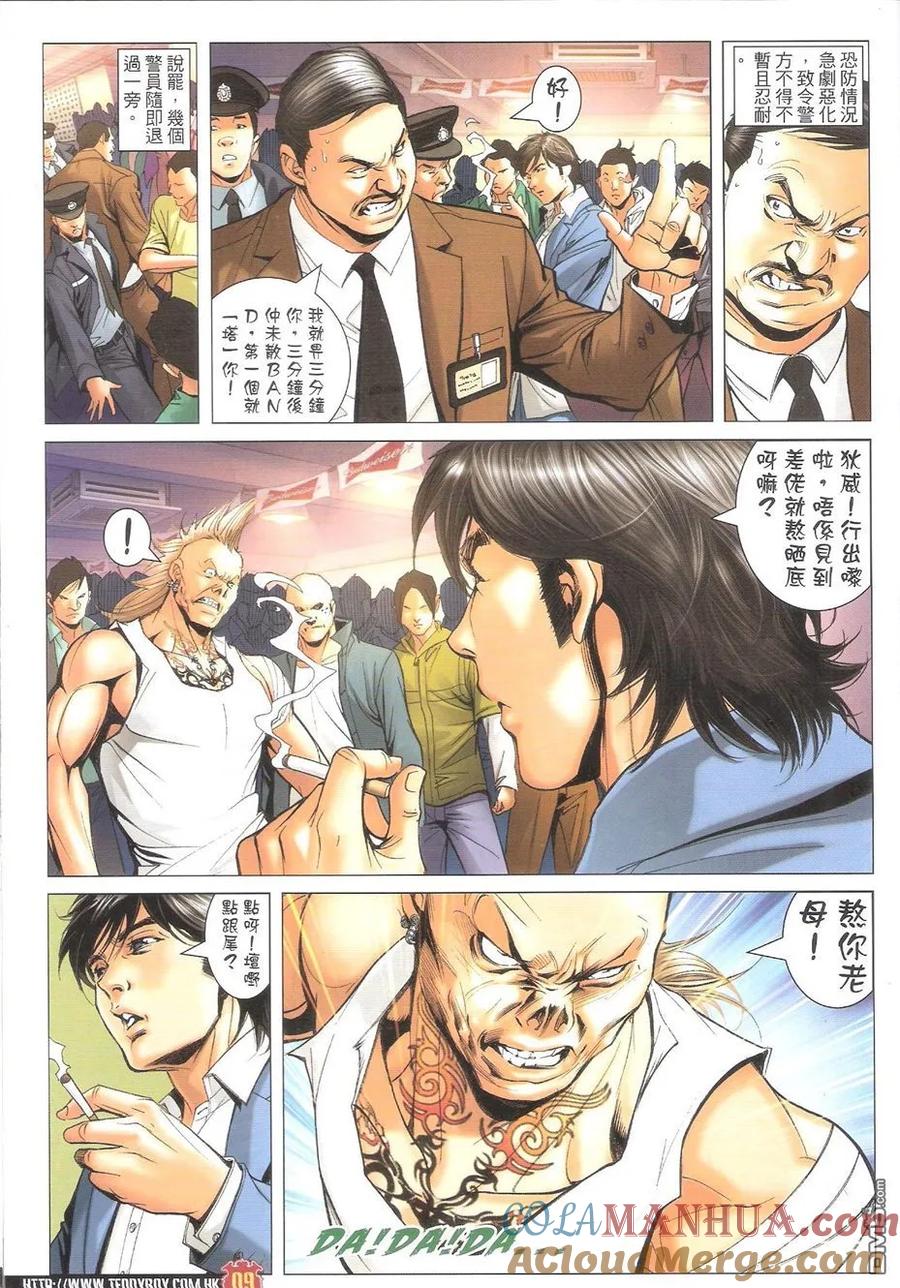 古惑仔 第1600回 昨夜渡轮上 第9页