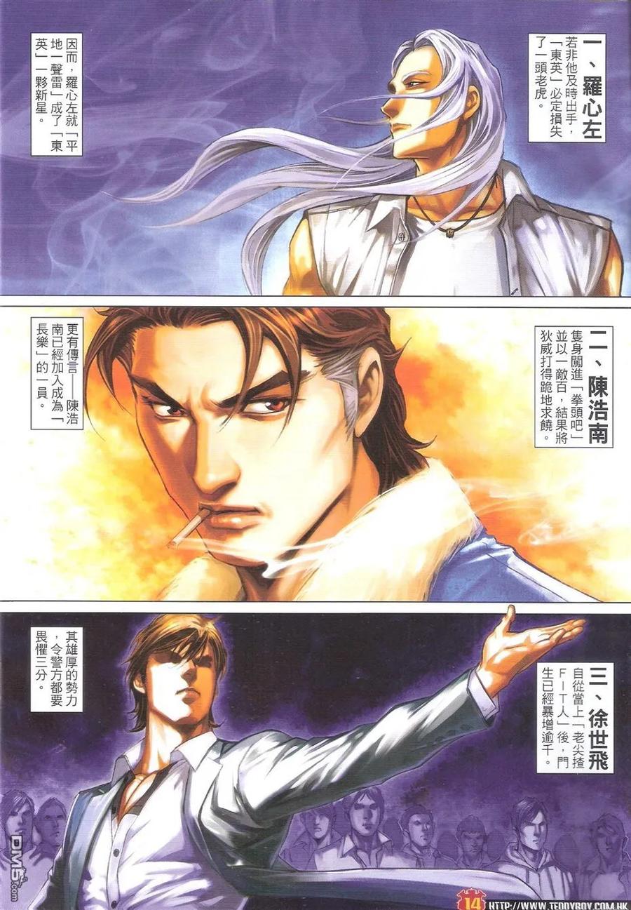 古惑仔 第1600回 昨夜渡轮上 第14页