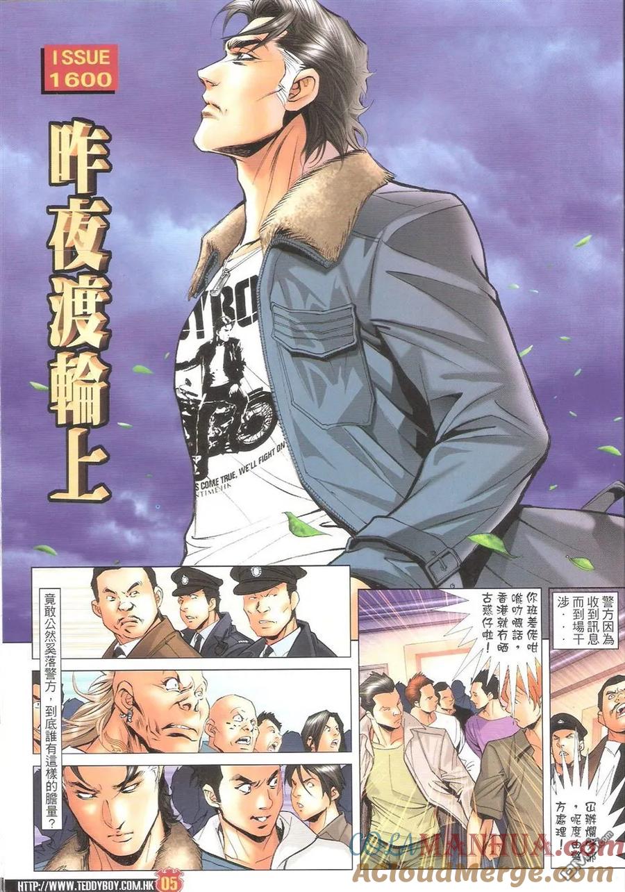 古惑仔 第1600回 昨夜渡轮上 第5页