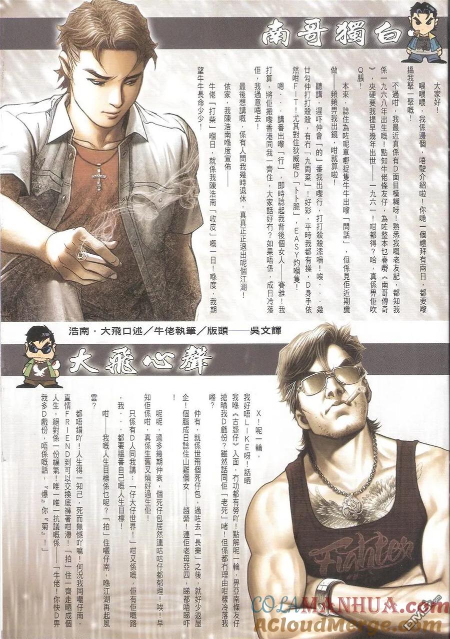 古惑仔 第1600回 昨夜渡轮上 第3页