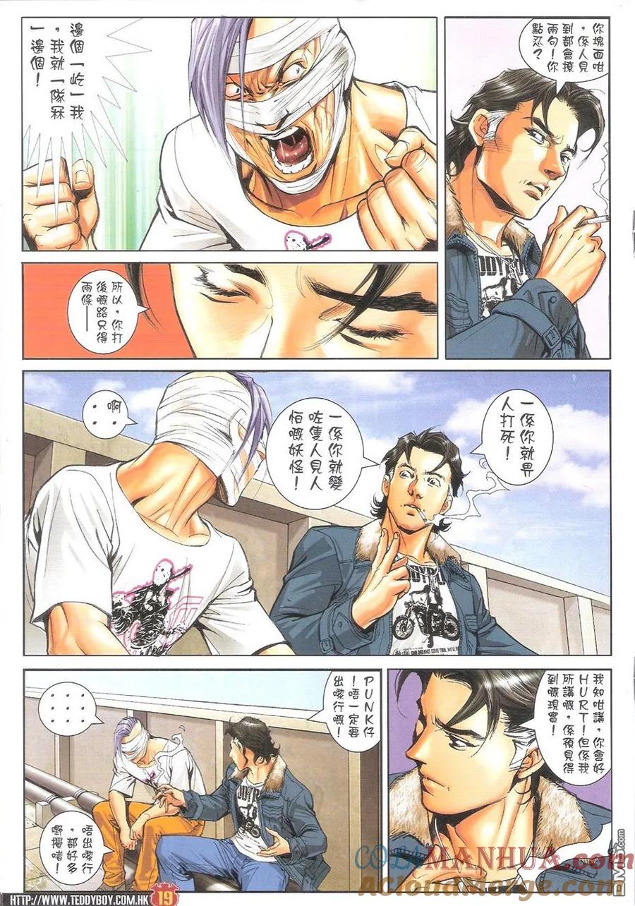 古惑仔 第1600回 昨夜渡轮上 第19页