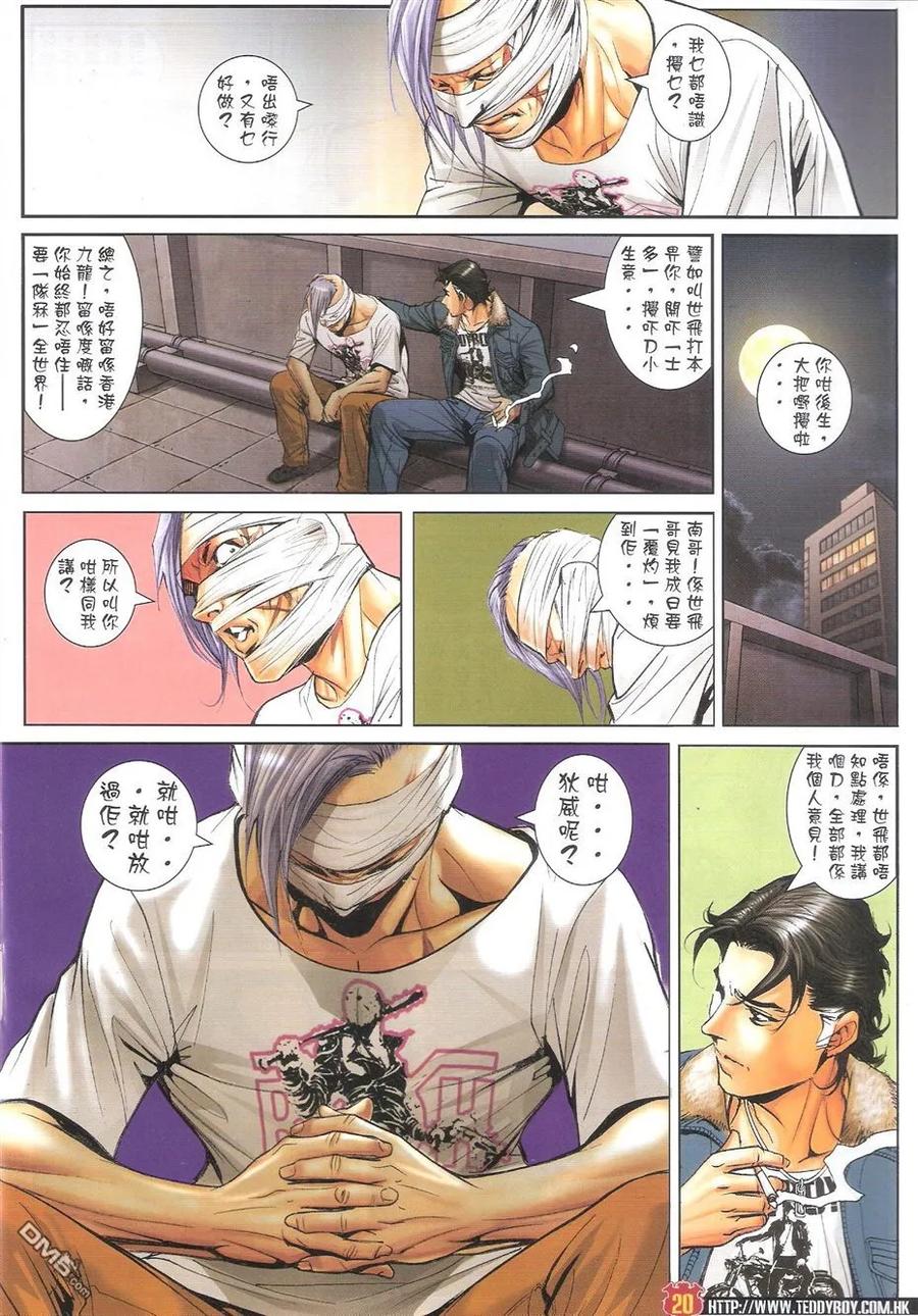 古惑仔 第1600回 昨夜渡轮上 第20页