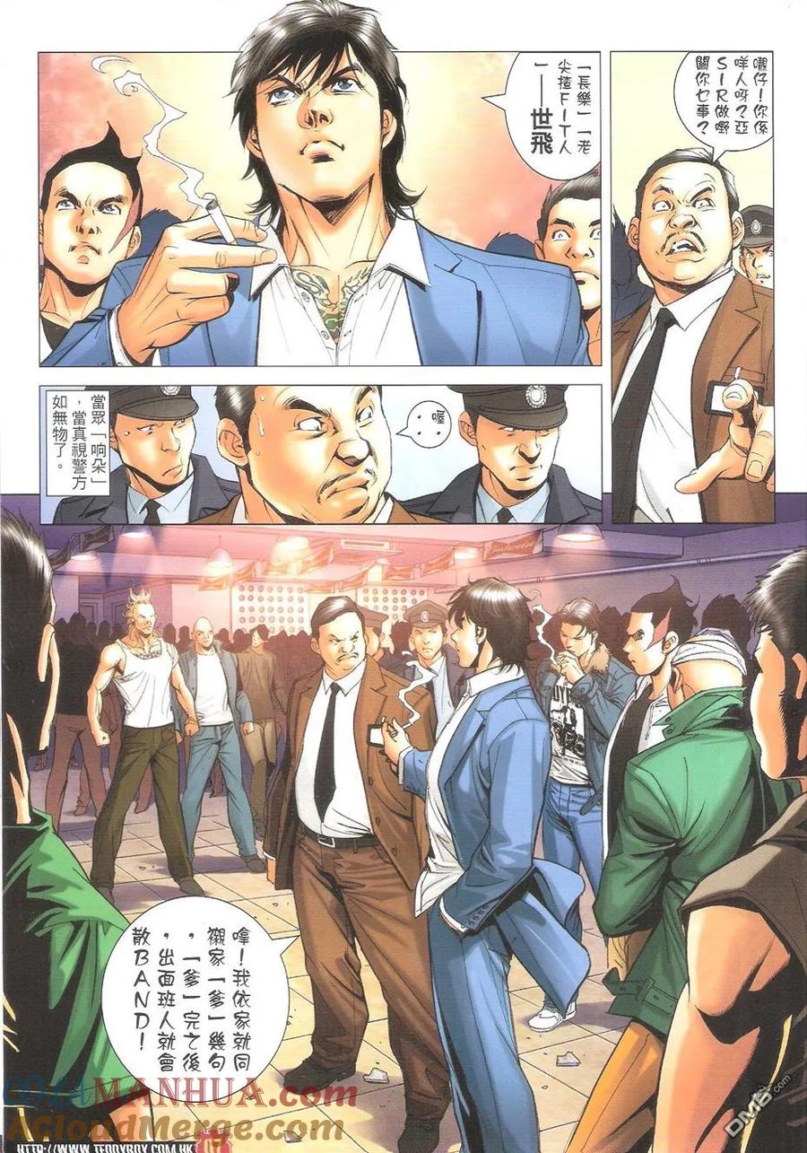 古惑仔 第1600回 昨夜渡轮上 第7页