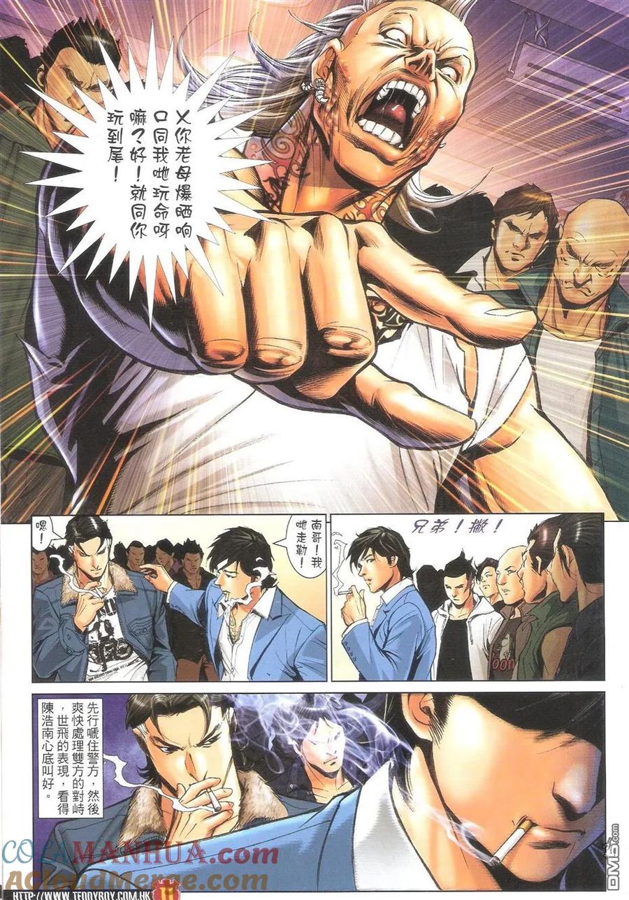 古惑仔 第1600回 昨夜渡轮上 第11页