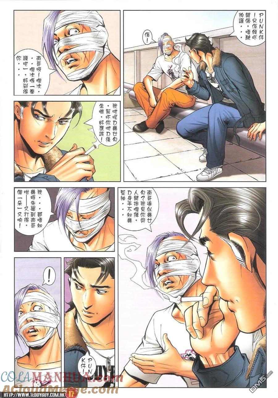 古惑仔 第1600回 昨夜渡轮上 第17页
