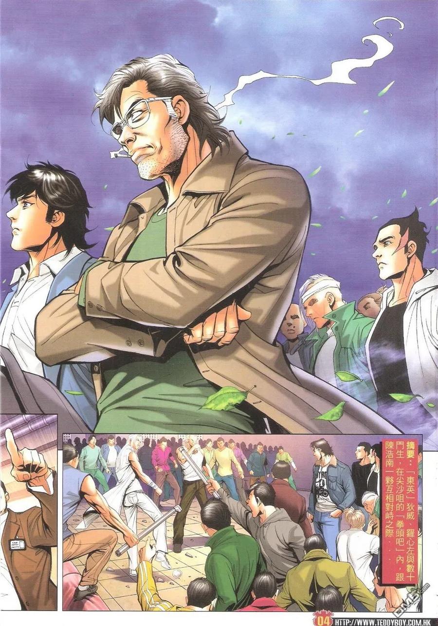 古惑仔 第1600回 昨夜渡轮上 第4页