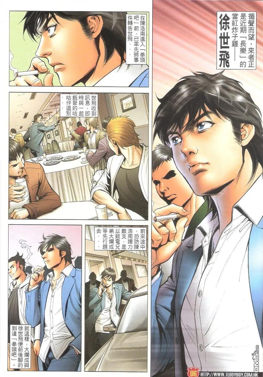 古惑仔 第1600回 昨夜渡轮上 第6页