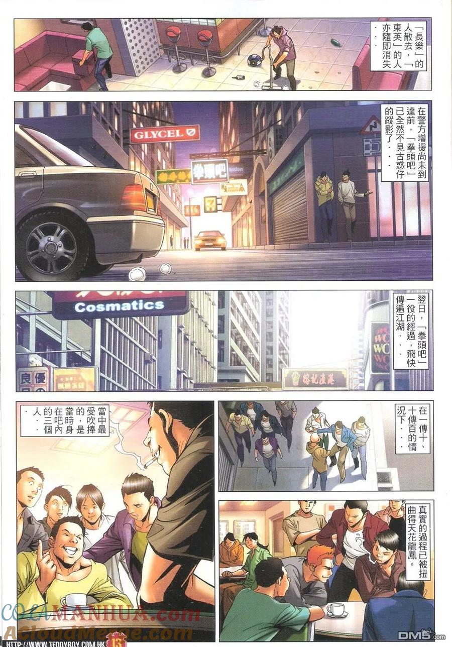 古惑仔 第1600回 昨夜渡轮上 第13页