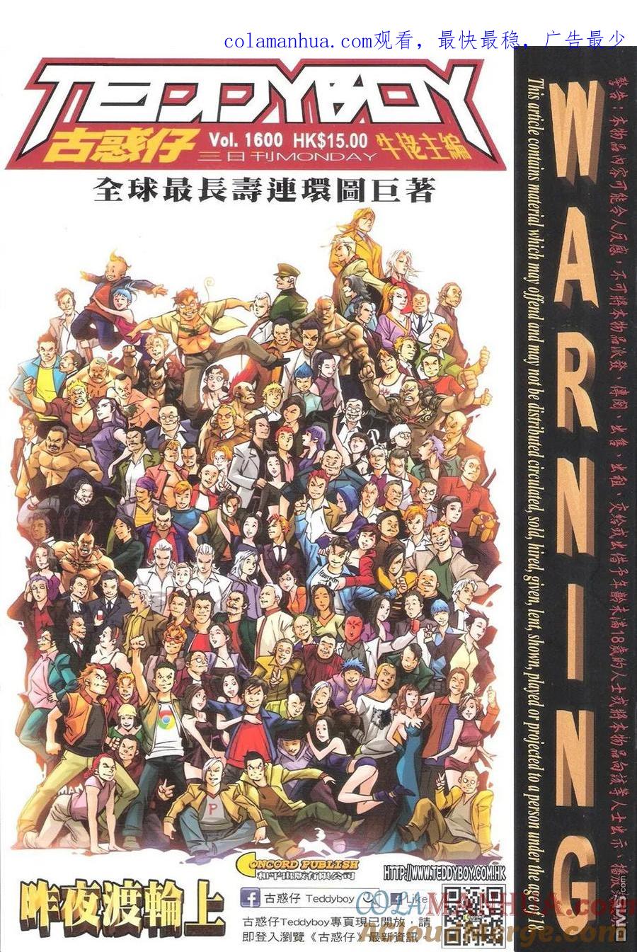 古惑仔 第1600回 昨夜渡轮上 第1页