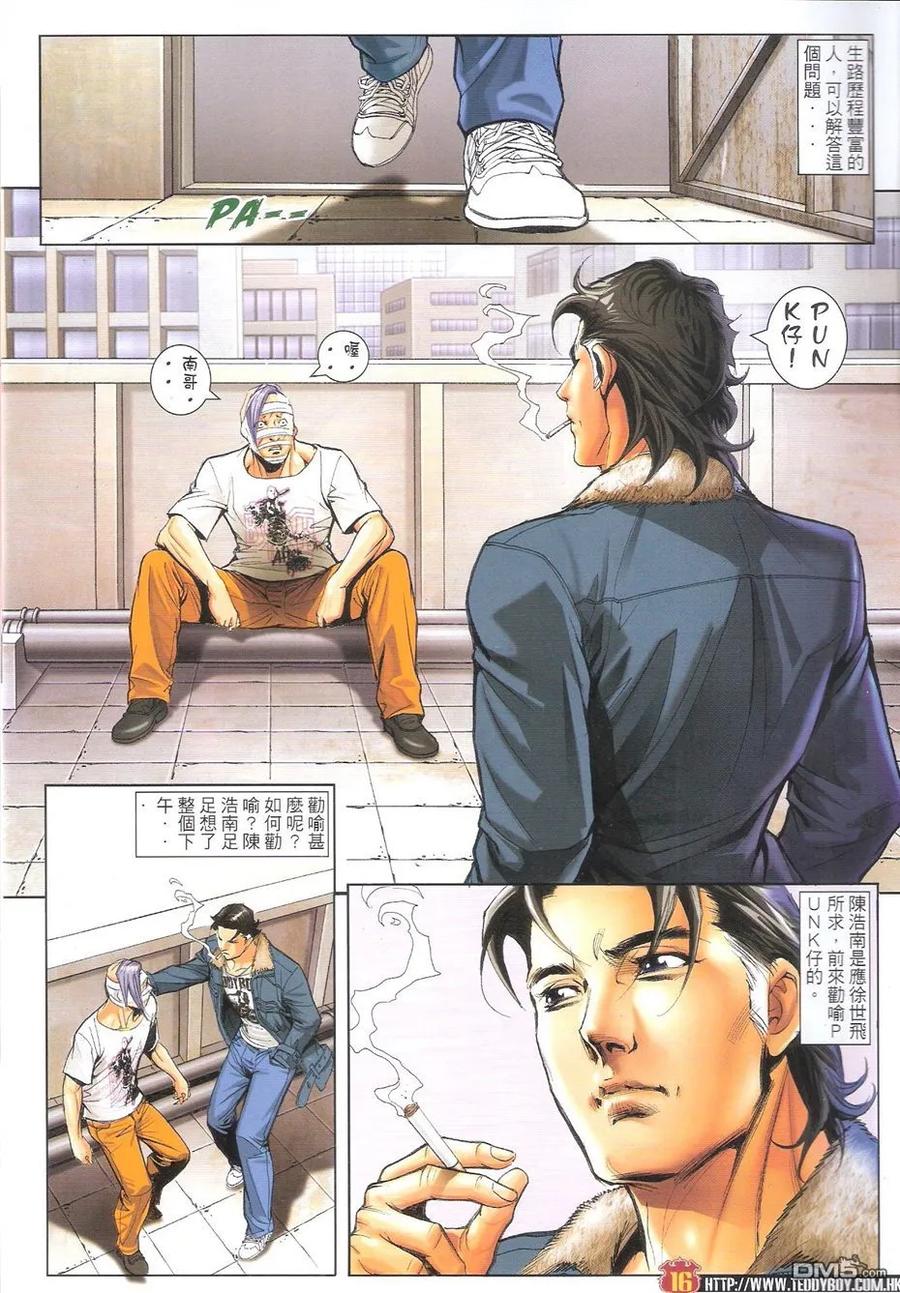 古惑仔 第1600回 昨夜渡轮上 第16页