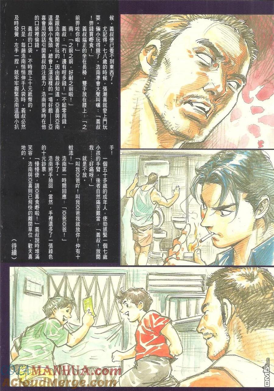 古惑仔 第1600回 昨夜渡轮上 第35页