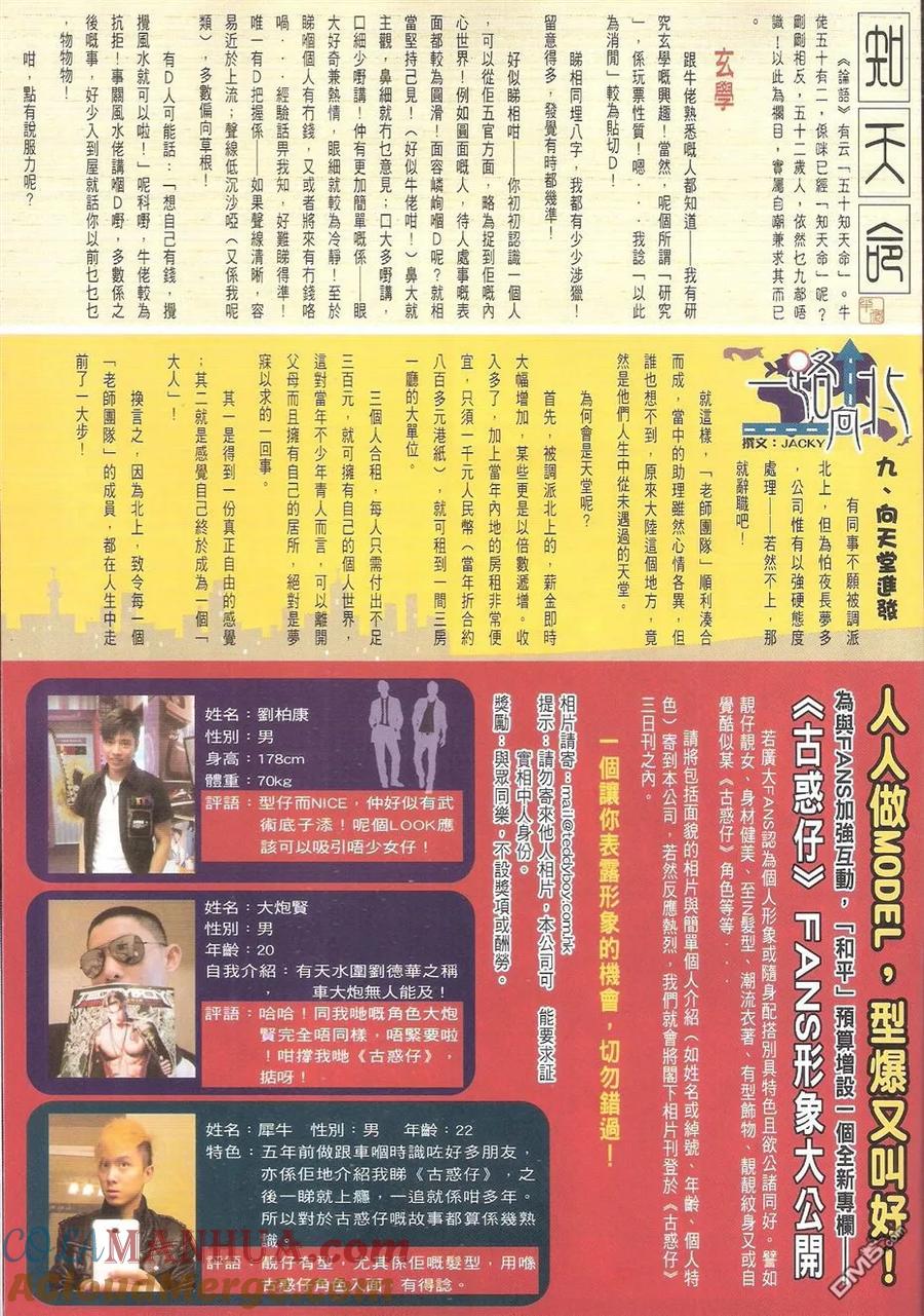古惑仔 第1600回 昨夜渡轮上 第33页