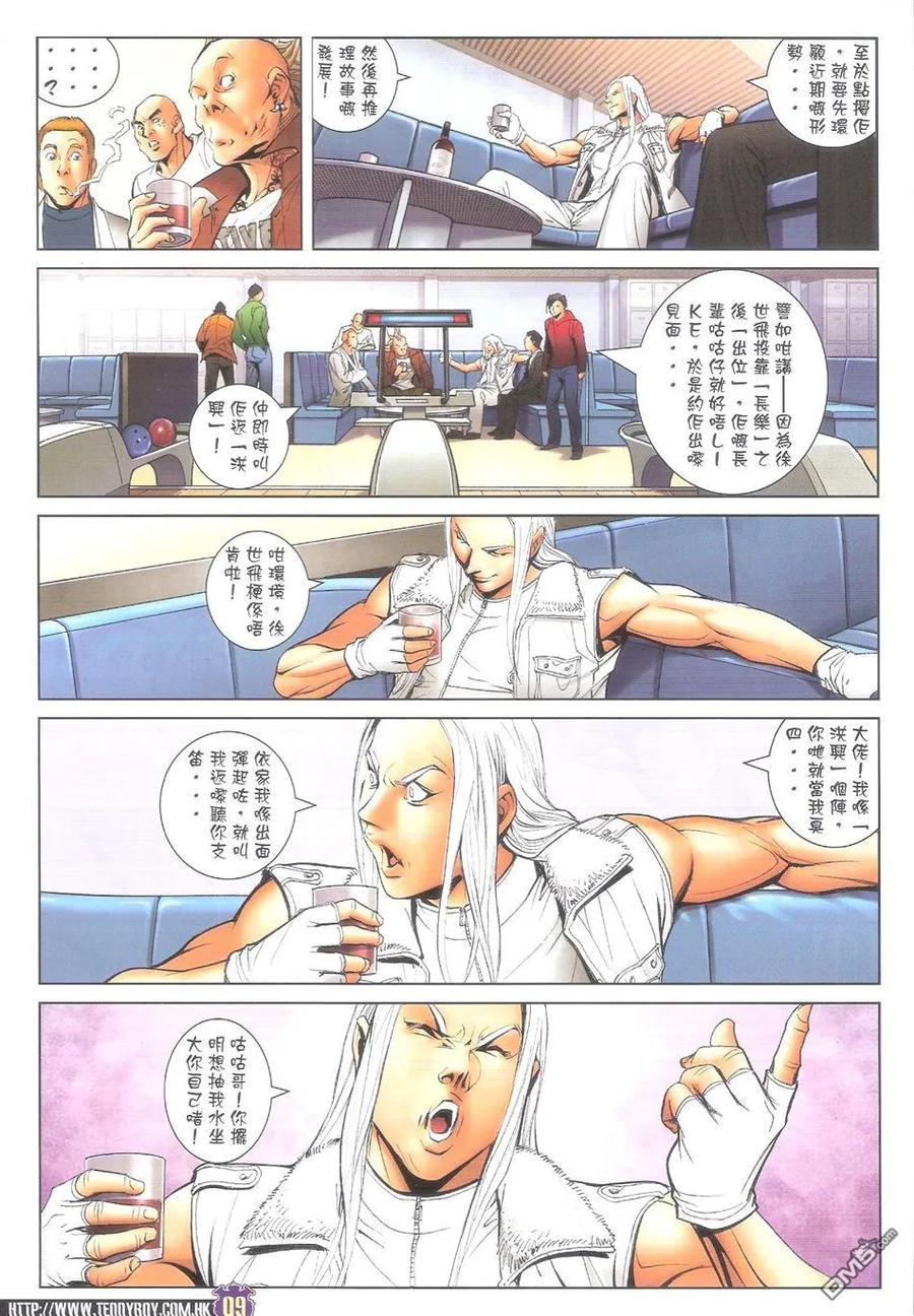 古惑仔 第1601回 再任[龙头] 第8页