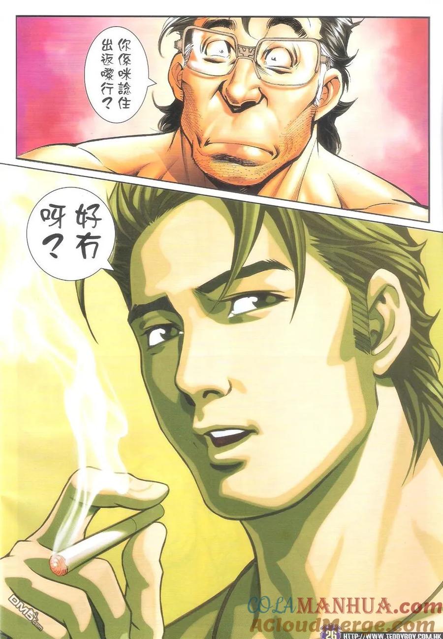 古惑仔 第1601回 再任[龙头] 第25页