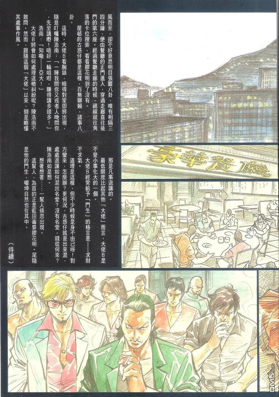 古惑仔 第1601回 再任[龙头] 第32页