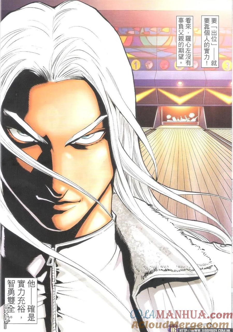 古惑仔 第1601回 再任[龙头] 第15页