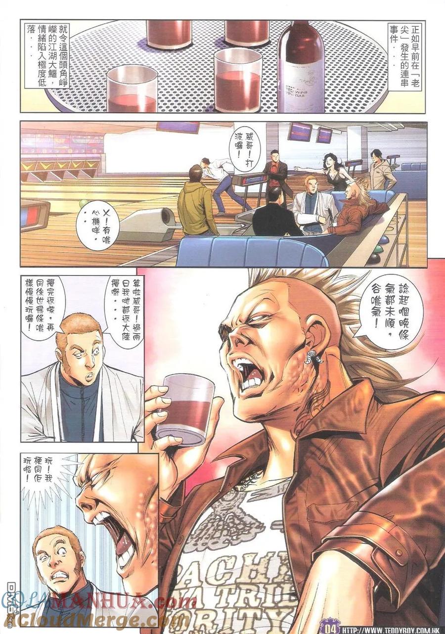 古惑仔 第1601回 再任[龙头] 第3页