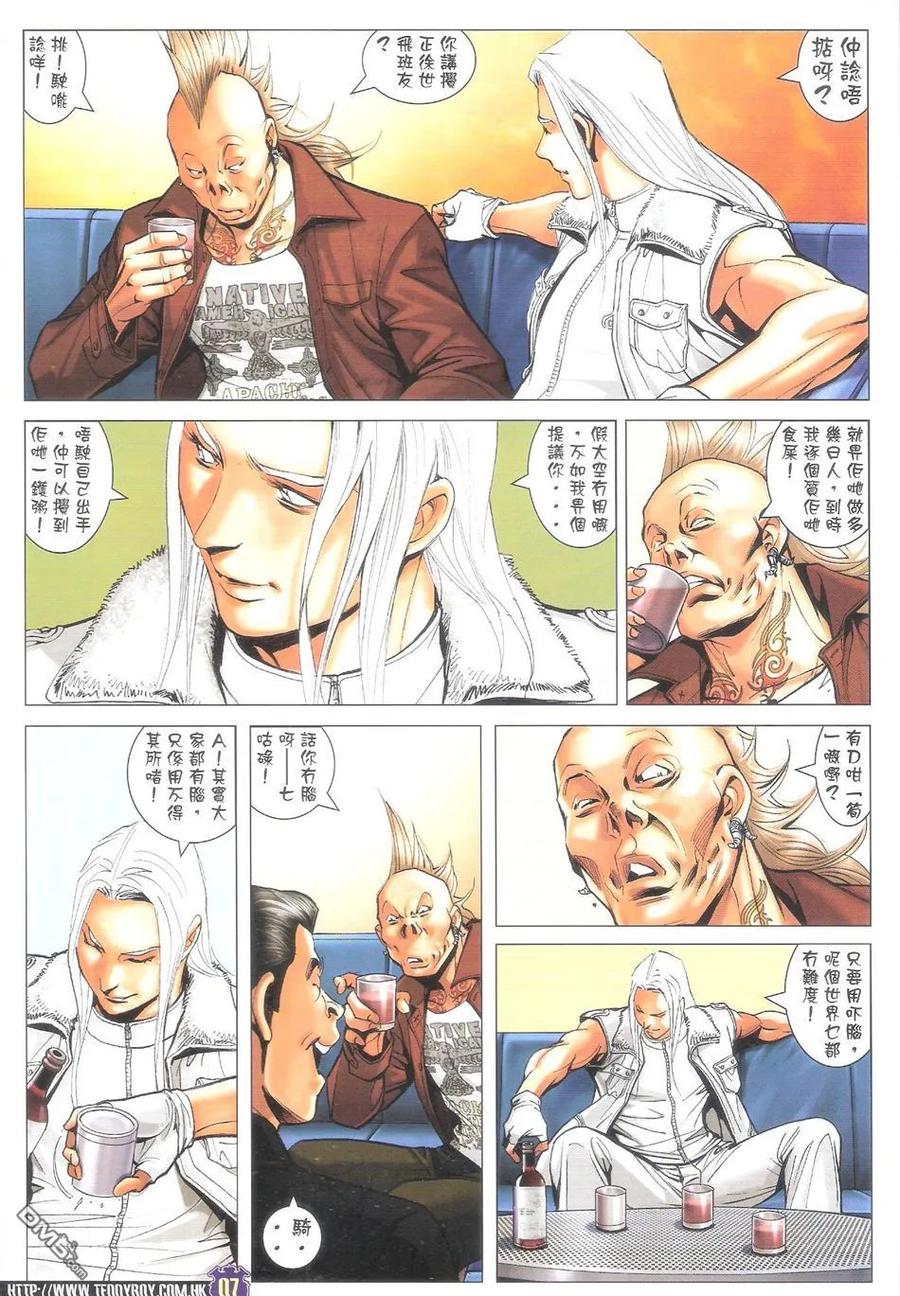古惑仔 第1601回 再任[龙头] 第6页