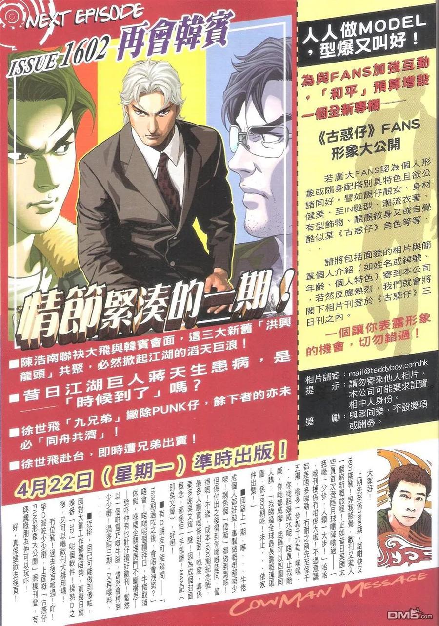古惑仔 第1601回 再任[龙头] 第28页