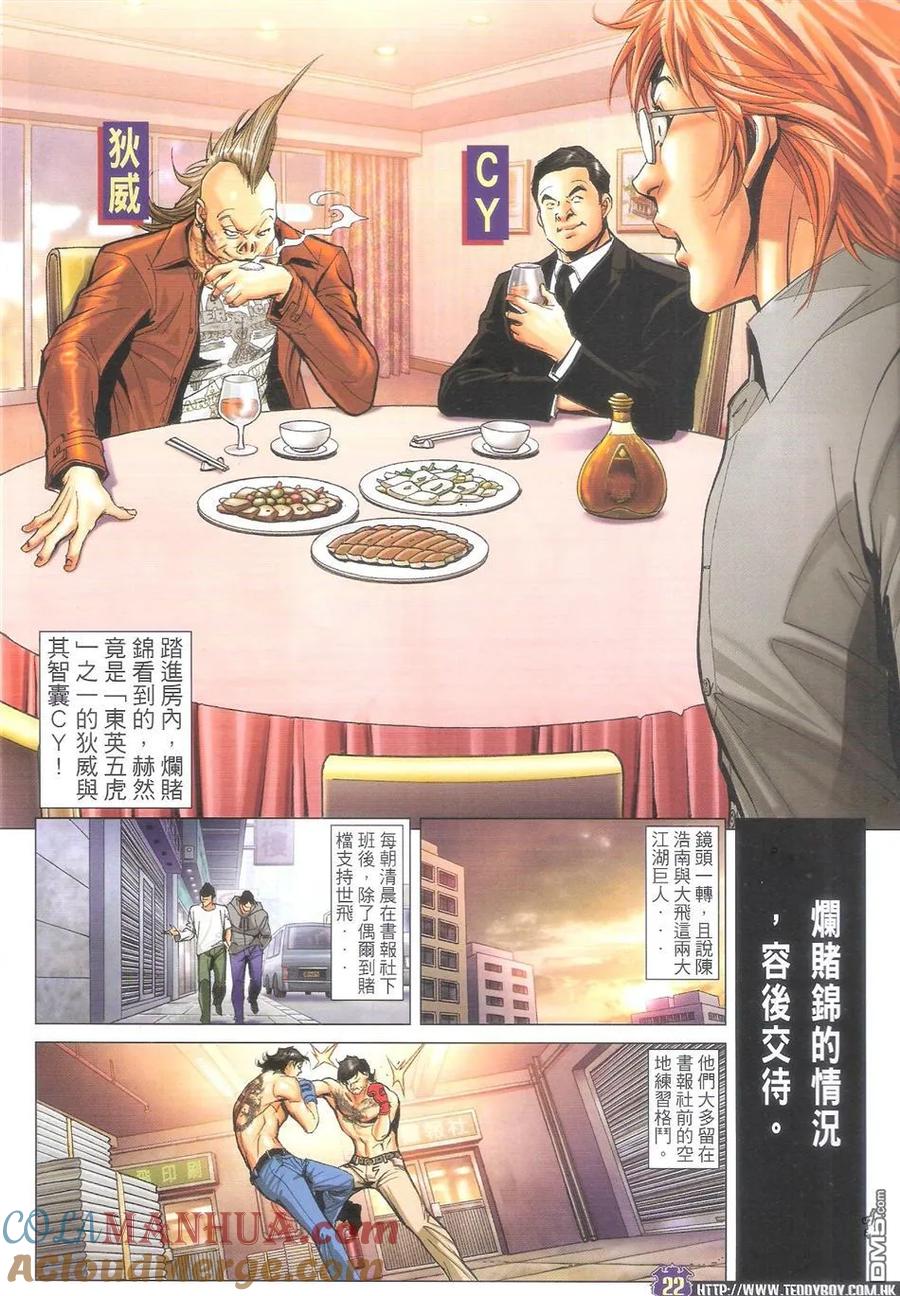 古惑仔 第1601回 再任[龙头] 第21页