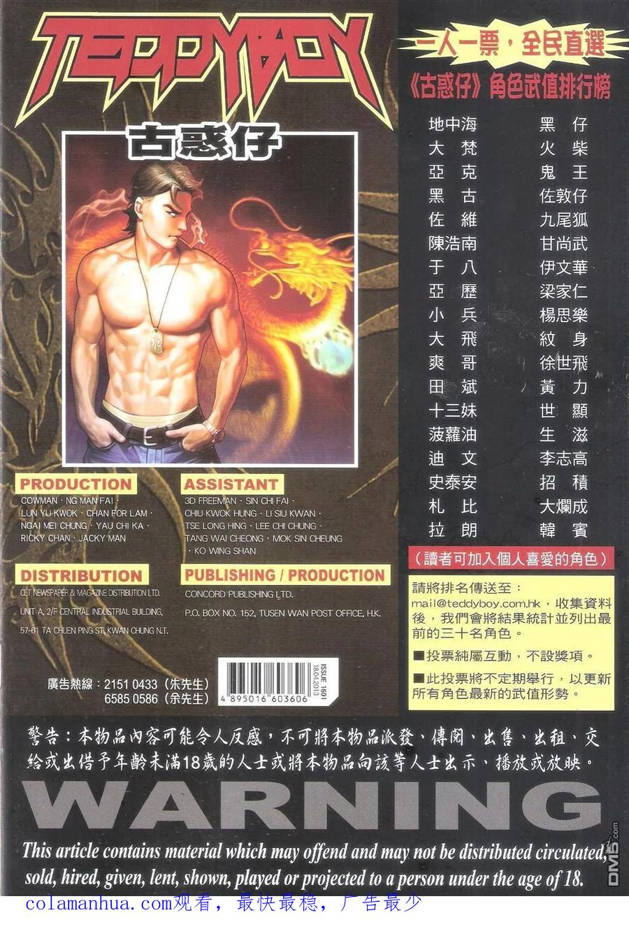 古惑仔 第1601回 再任[龙头] 第34页