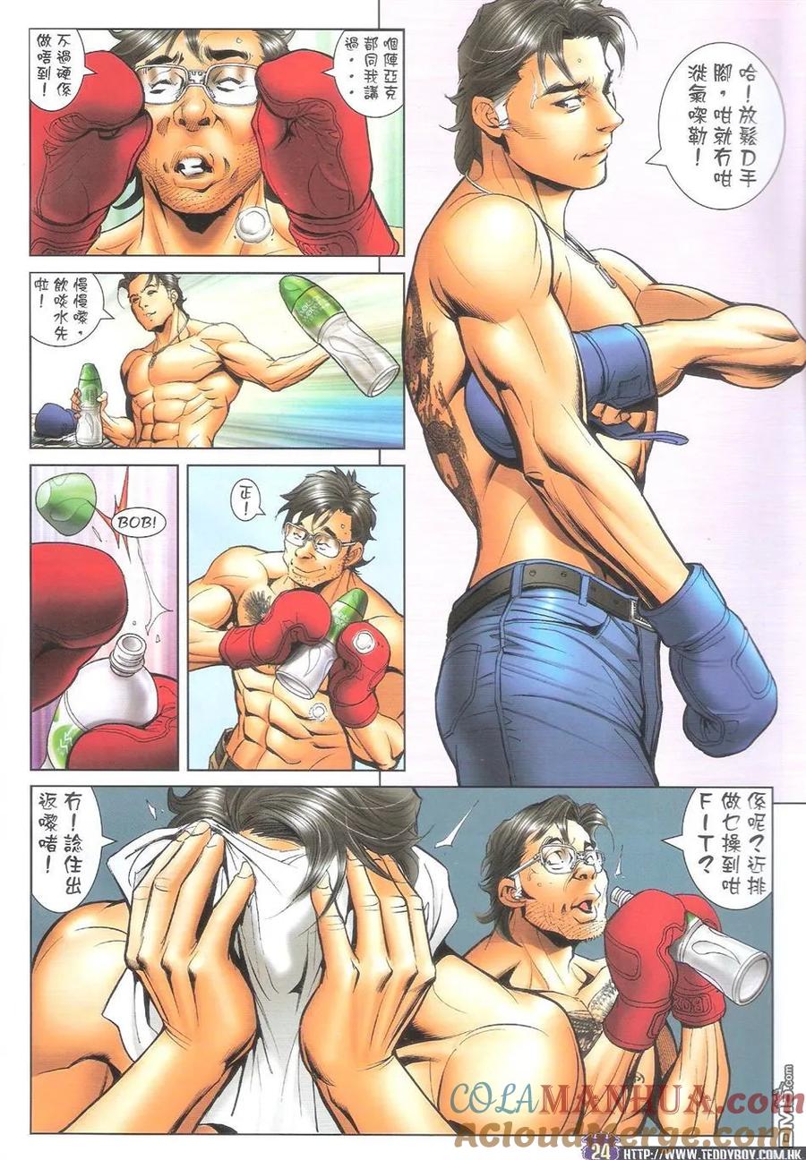 古惑仔 第1601回 再任[龙头] 第23页