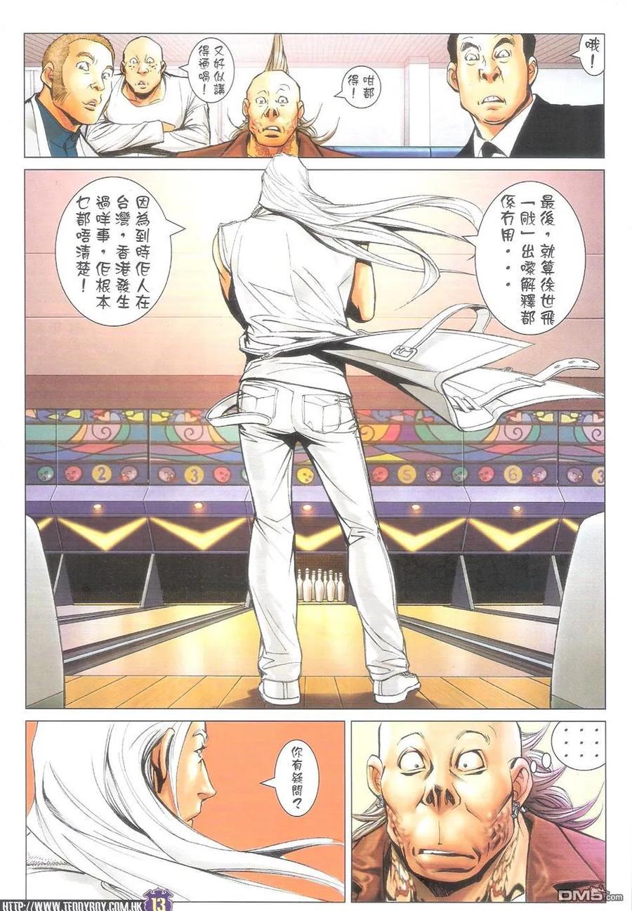 古惑仔 第1601回 再任[龙头] 第12页