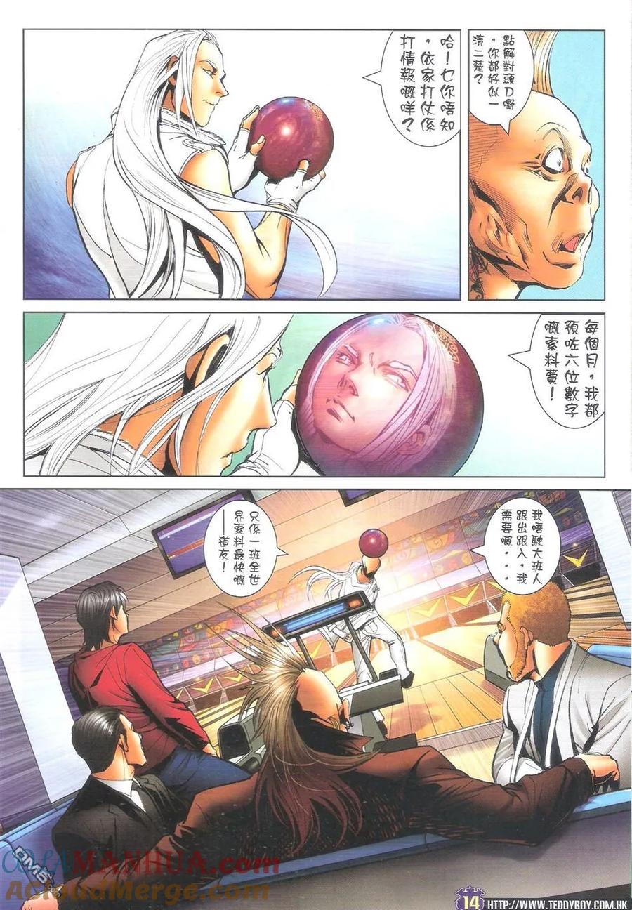 古惑仔 第1601回 再任[龙头] 第13页