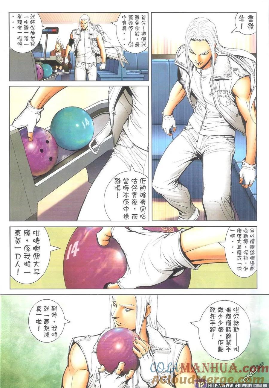古惑仔 第1601回 再任[龙头] 第11页