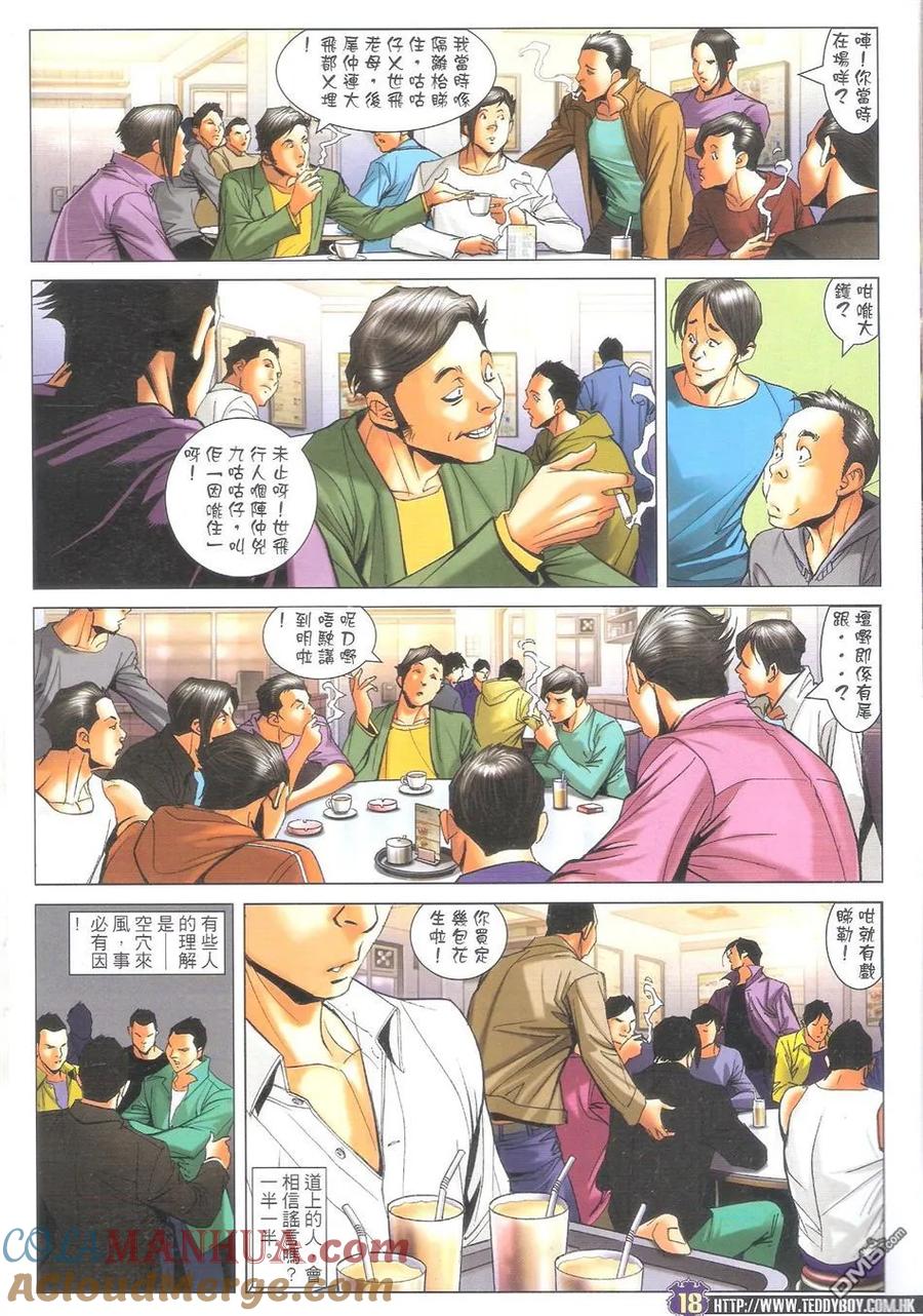 古惑仔 第1601回 再任[龙头] 第17页