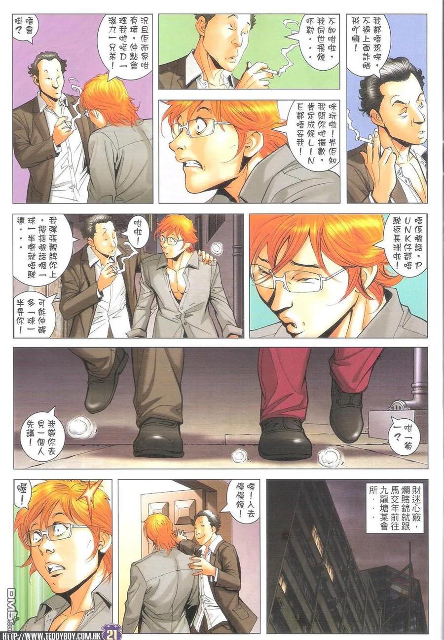 古惑仔 第1601回 再任[龙头] 第20页