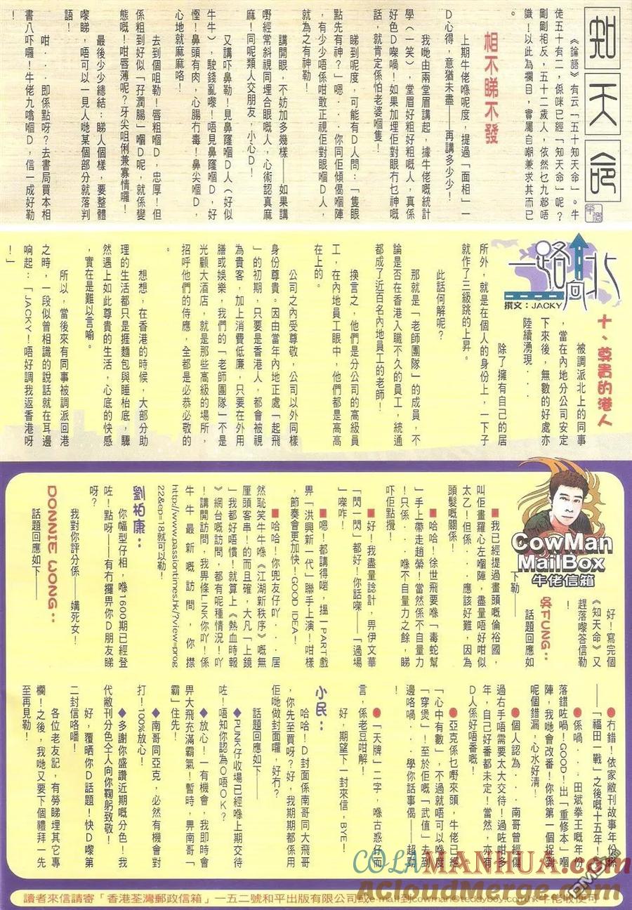 古惑仔 第1601回 再任[龙头] 第29页