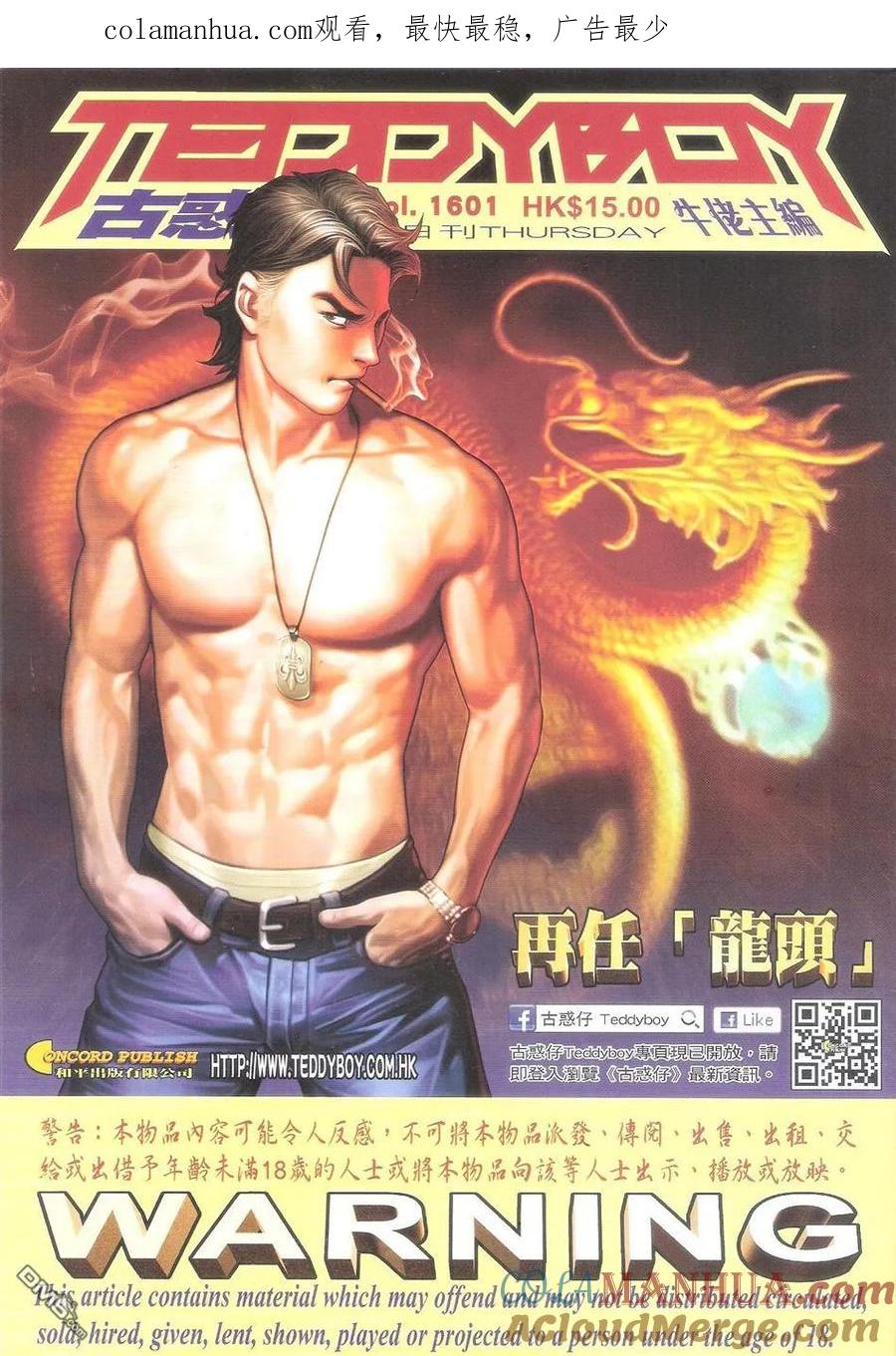 古惑仔 第1601回 再任[龙头] 第1页