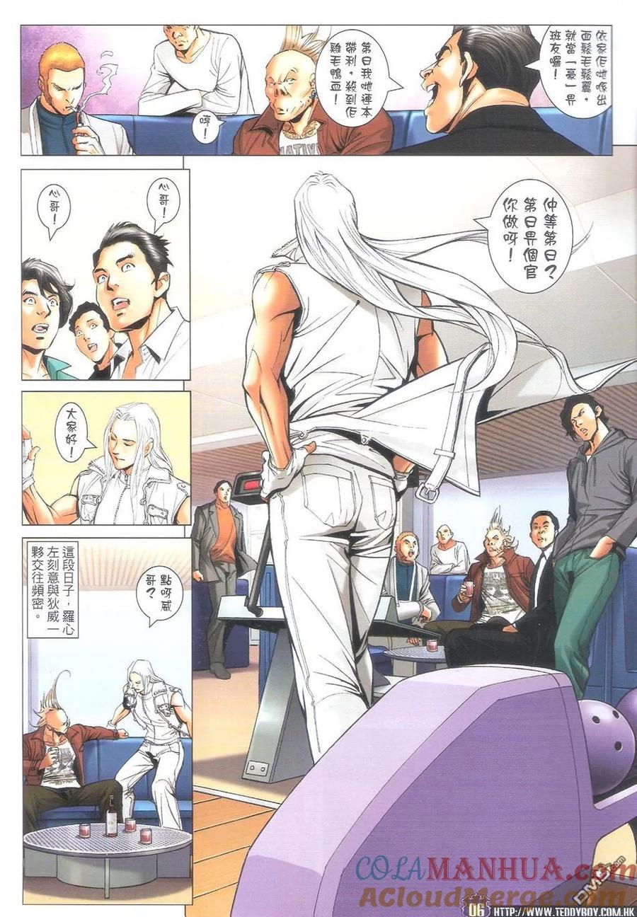 古惑仔 第1601回 再任[龙头] 第5页