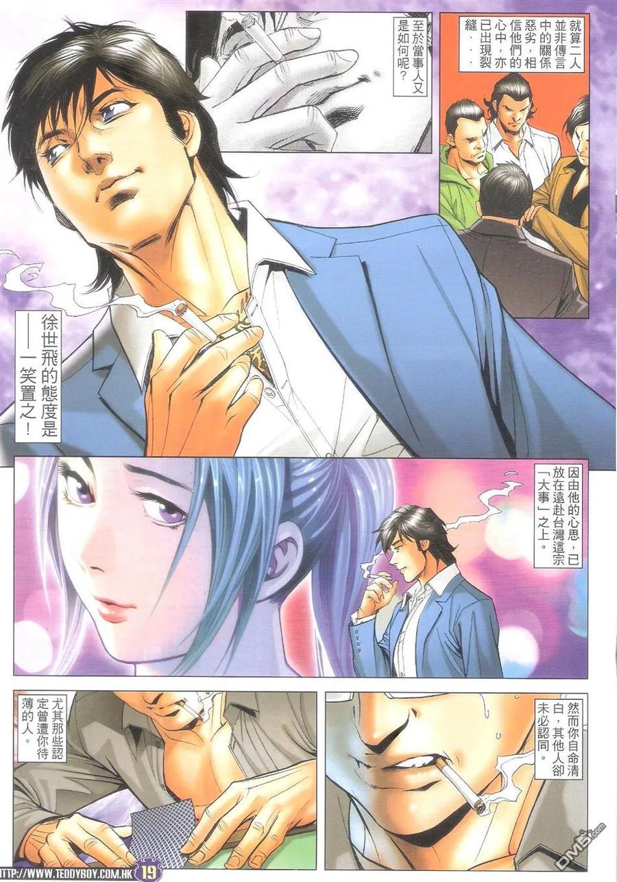 古惑仔 第1601回 再任[龙头] 第18页