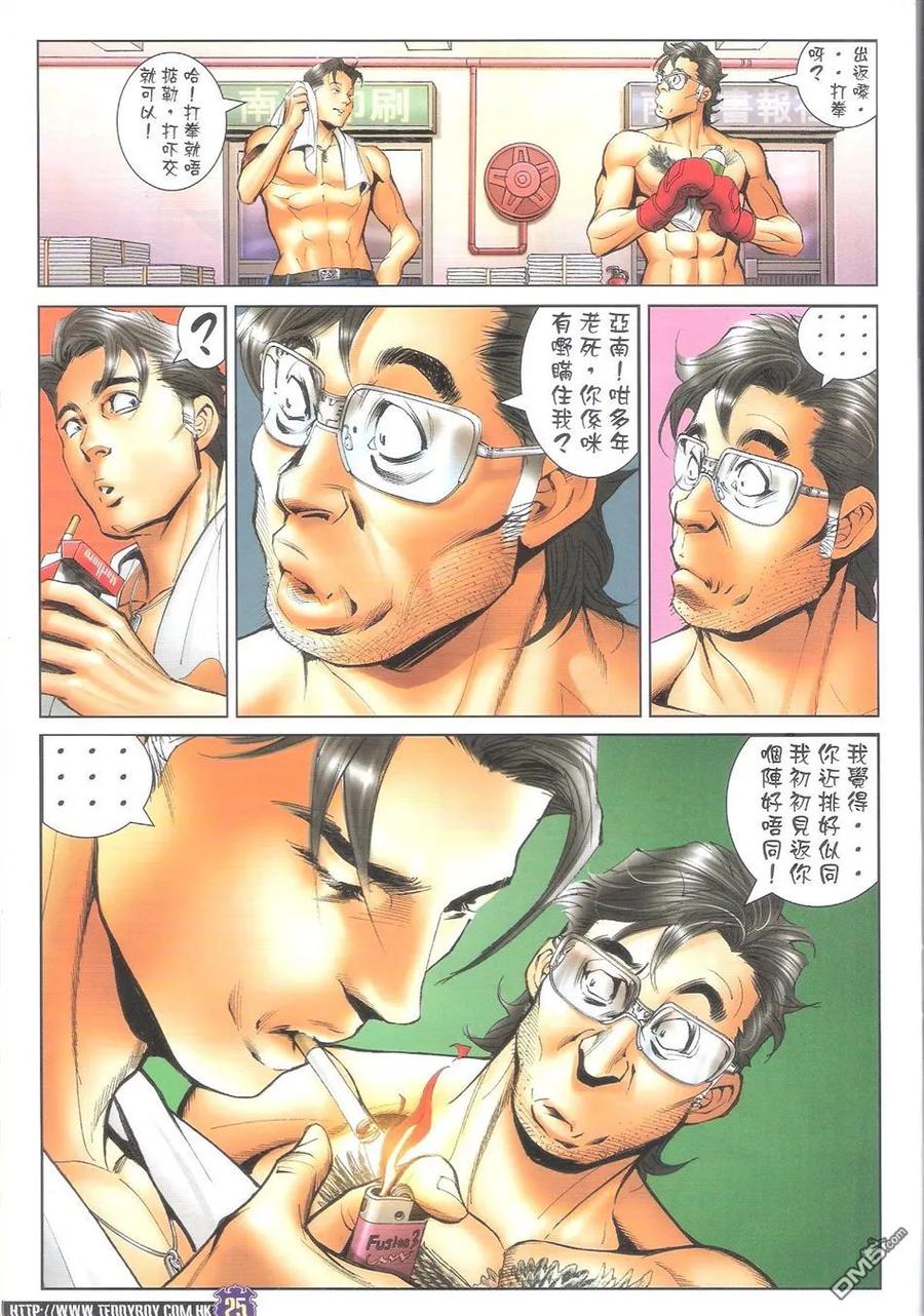 古惑仔 第1601回 再任[龙头] 第24页