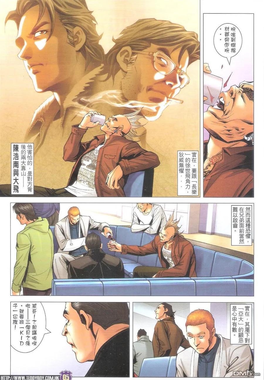 古惑仔 第1601回 再任[龙头] 第4页