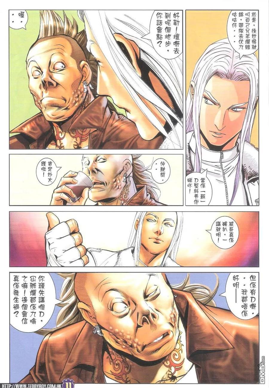 古惑仔 第1601回 再任[龙头] 第10页