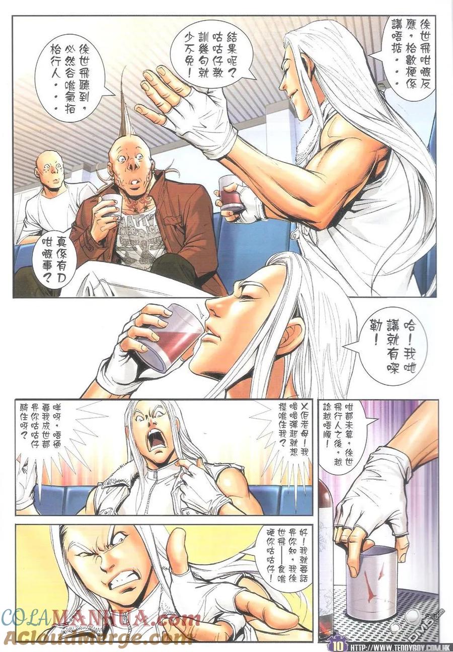 古惑仔 第1601回 再任[龙头] 第9页