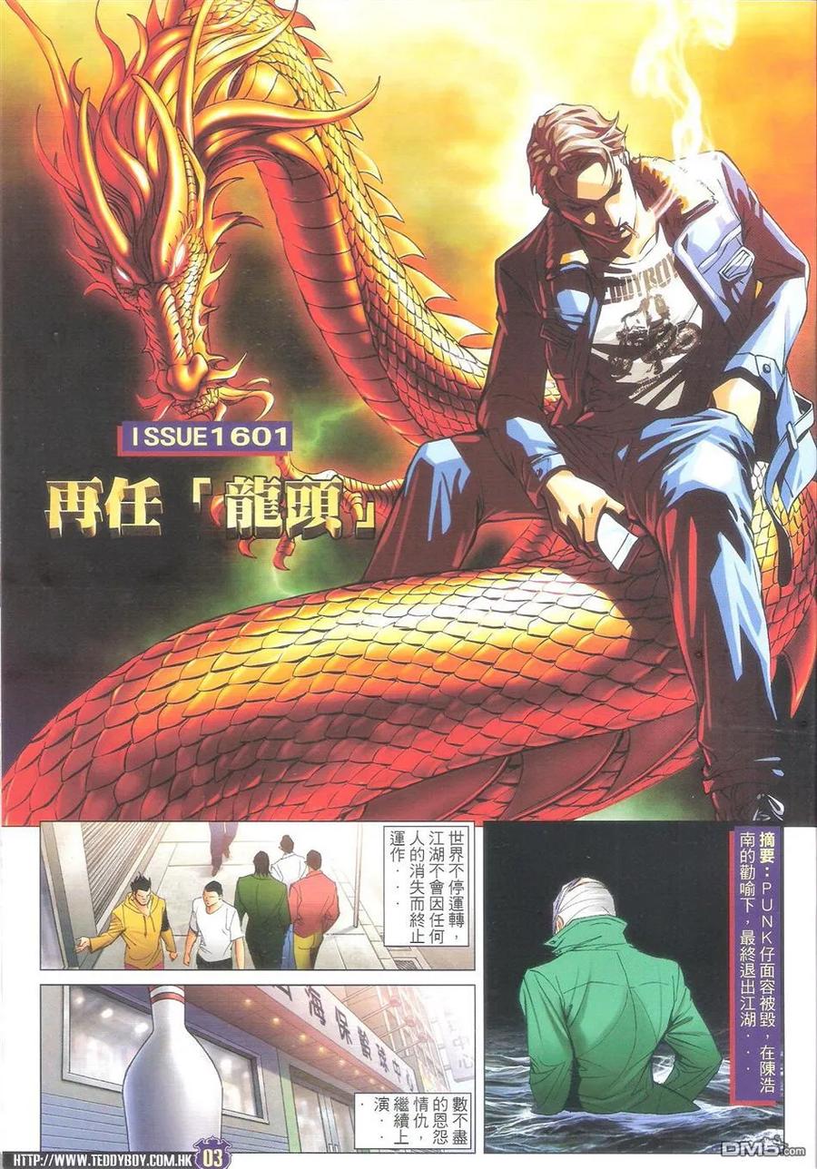 古惑仔 第1601回 再任[龙头] 第2页