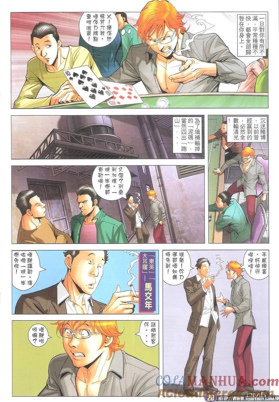 古惑仔 第1601回 再任[龙头] 第19页