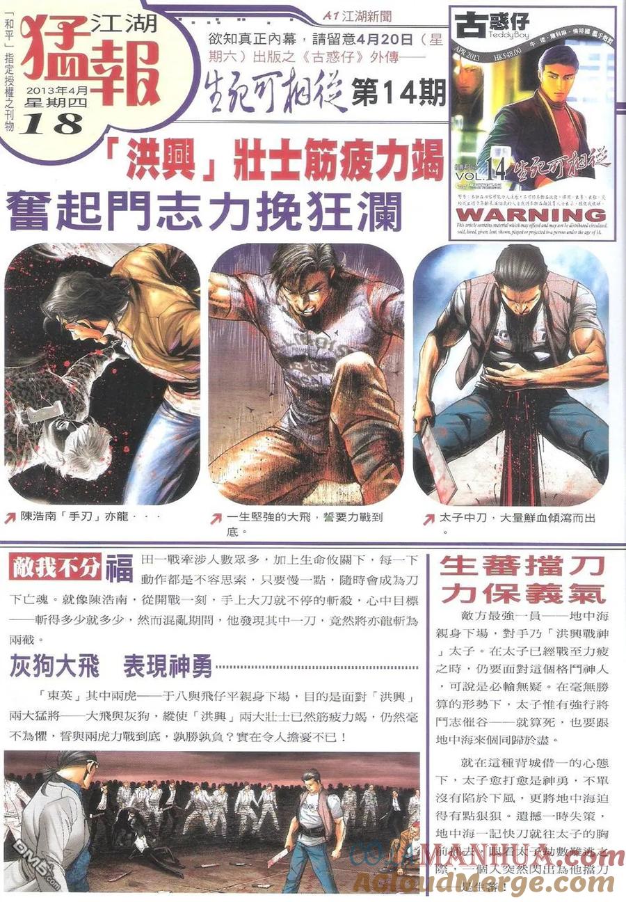 古惑仔 第1601回 再任[龙头] 第33页