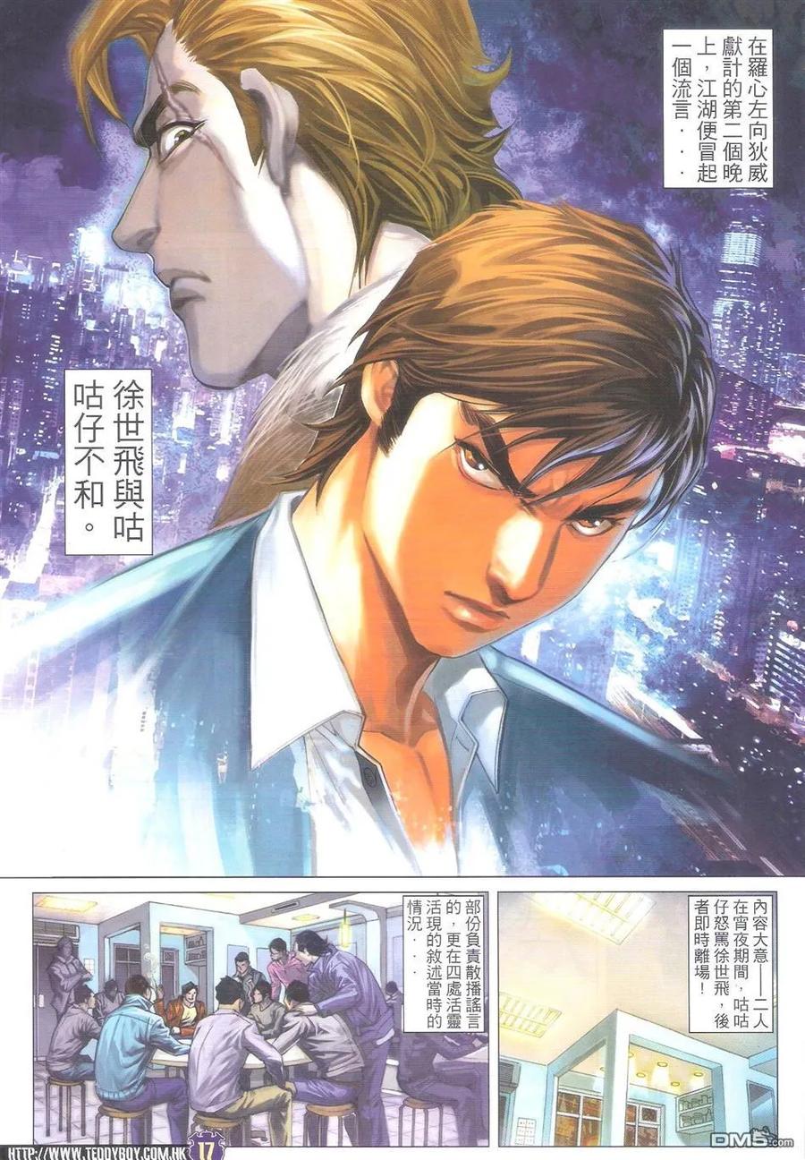 古惑仔 第1601回 再任[龙头] 第16页