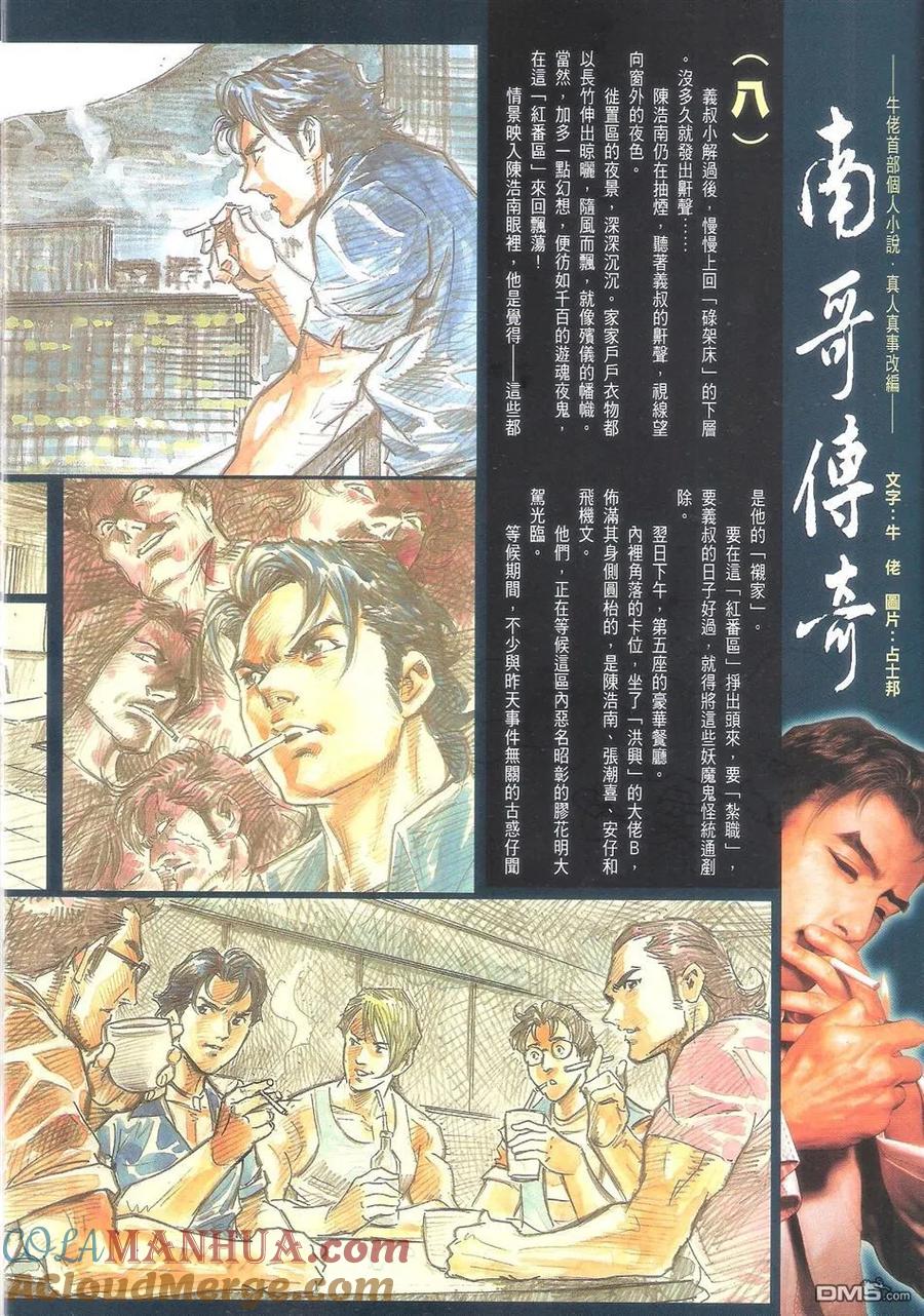古惑仔 第1601回 再任[龙头] 第31页