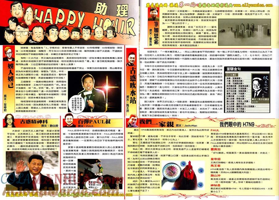 古惑仔 第1602回 再会韩賓 第31页