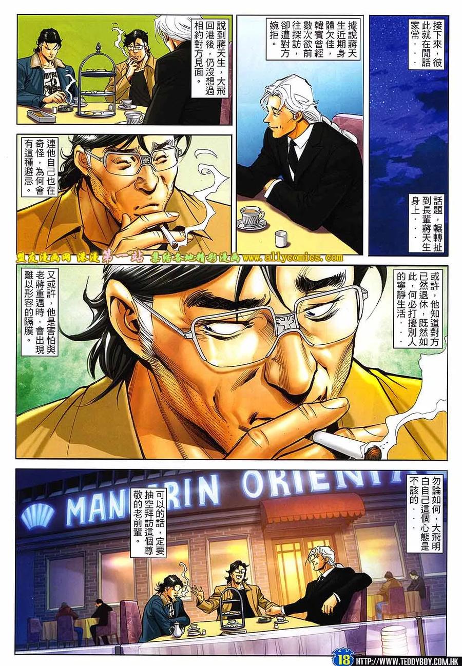 古惑仔 第1602回 再会韩賓 第14页