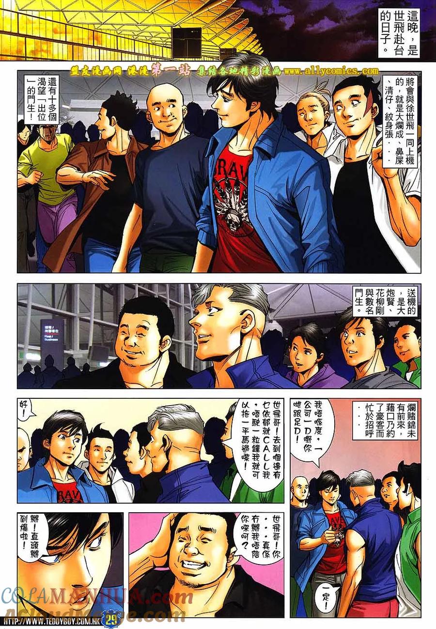 古惑仔 第1602回 再会韩賓 第25页