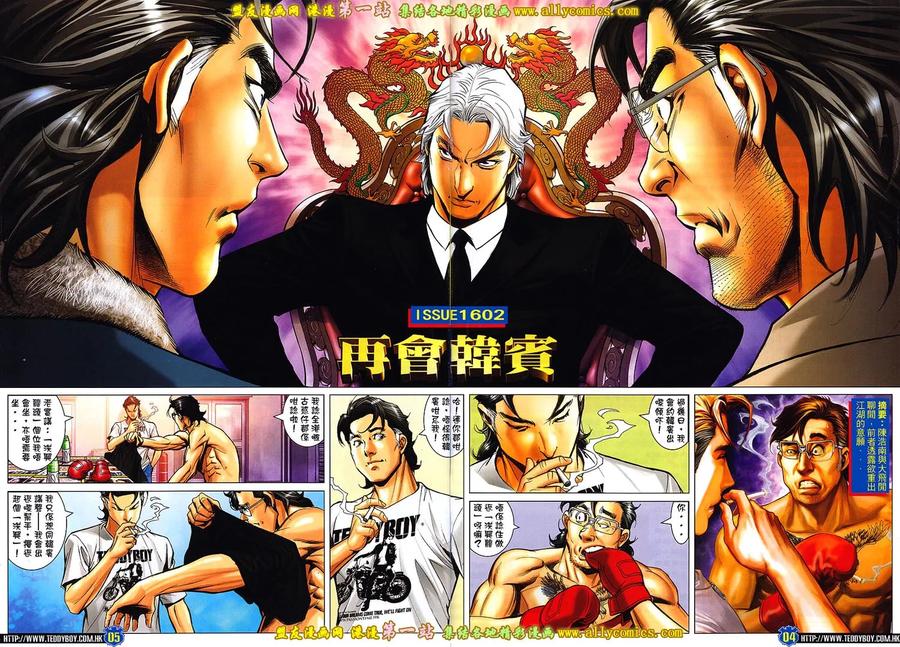 古惑仔 第1602回 再会韩賓 第2页