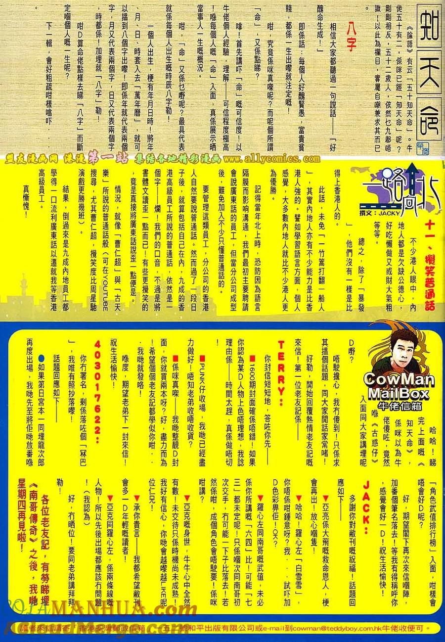 古惑仔 第1602回 再会韩賓 第29页